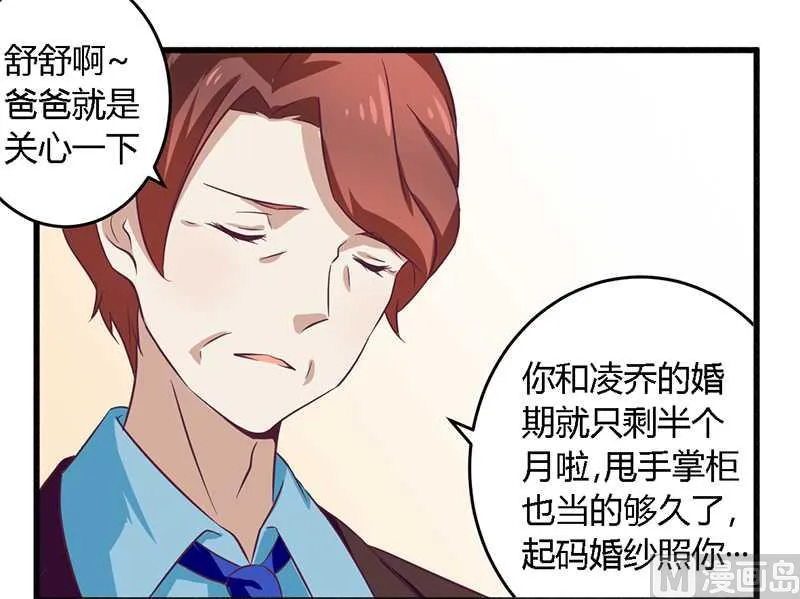 第31话 正合我意 第16页