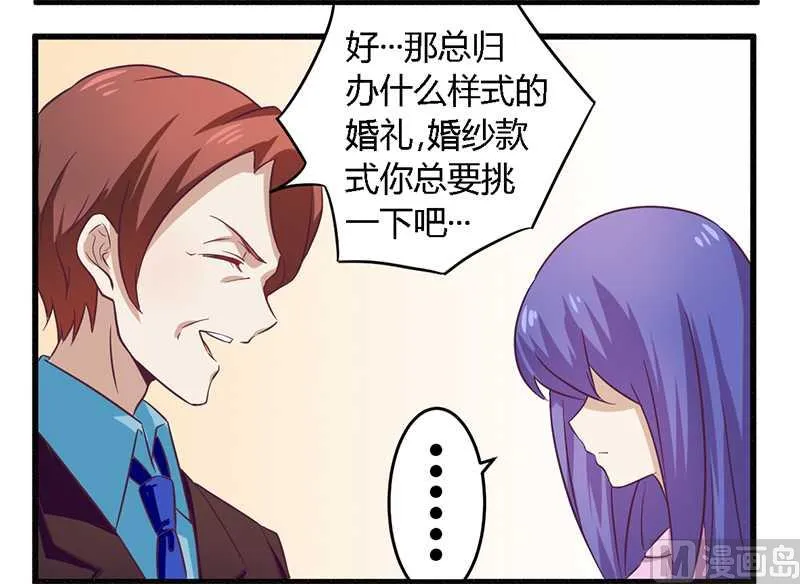 第31话 正合我意 第17页