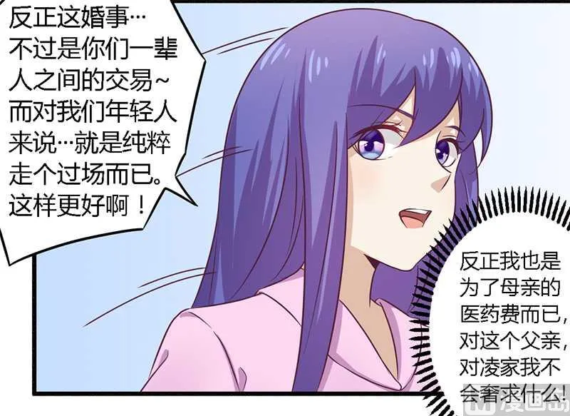 第31话 正合我意 第21页