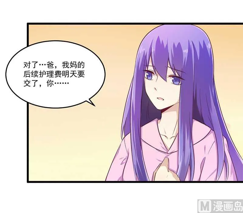 第32话 廉价的父女关系 第1页