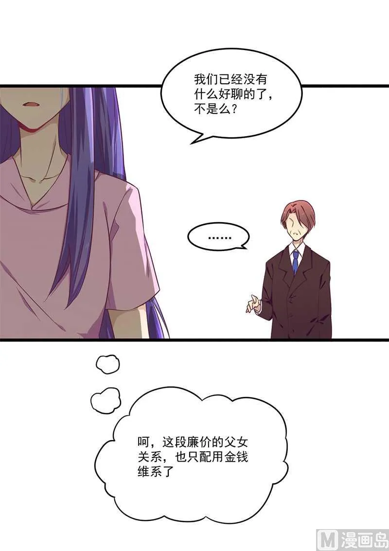 第32话 廉价的父女关系 第7页