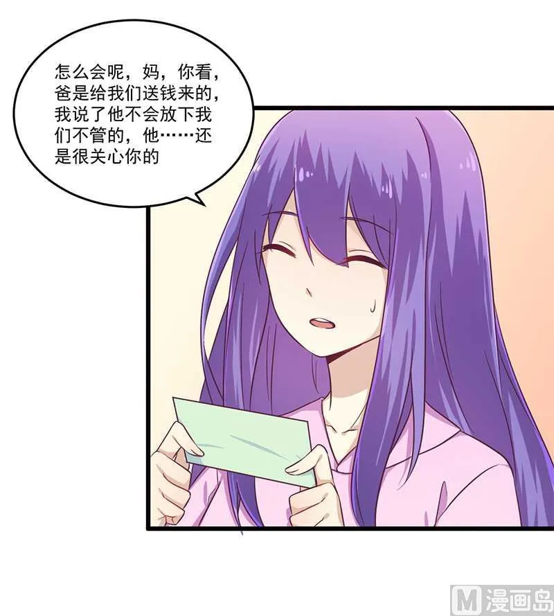 第32话 廉价的父女关系 第10页