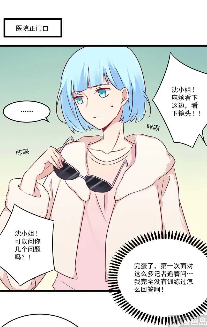 第33话 绯闻女友 第4页