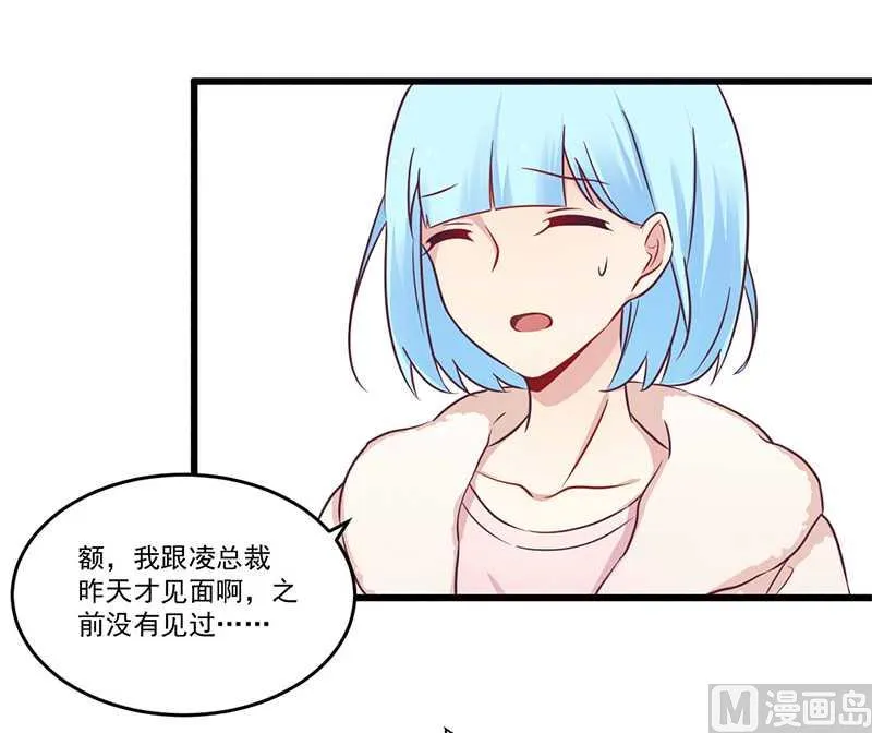 第33话 绯闻女友 第6页