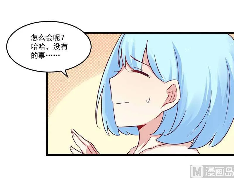 第33话 绯闻女友 第10页
