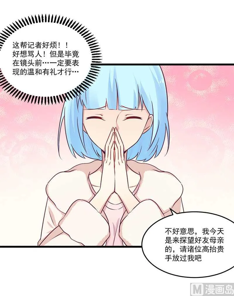 第33话 绯闻女友 第12页