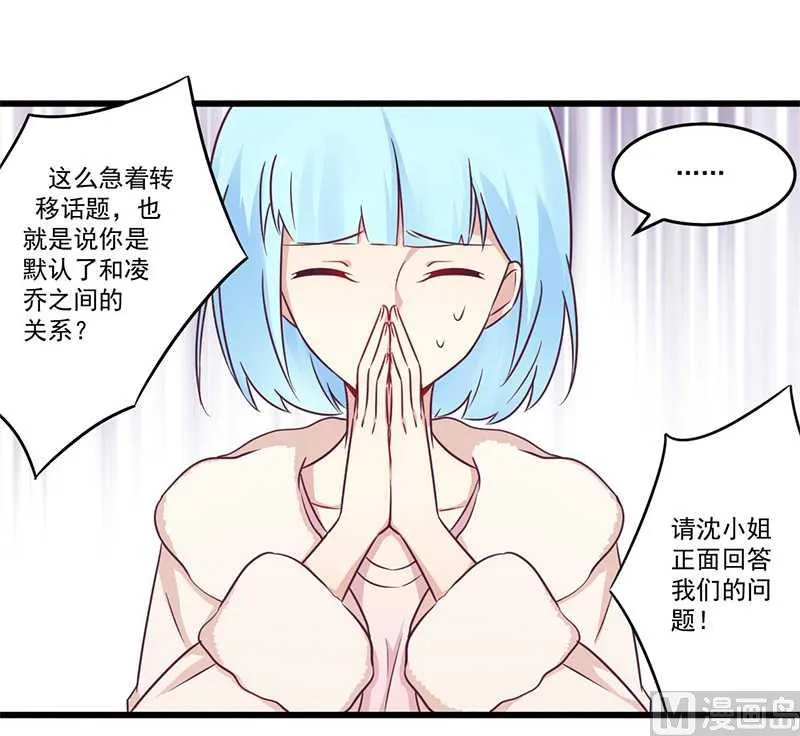 第33话 绯闻女友 第13页