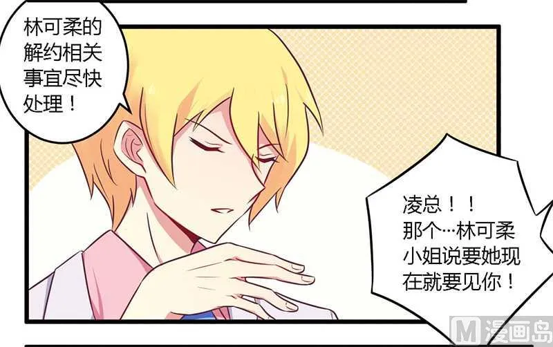 第34话 我和他只是朋友 第2页