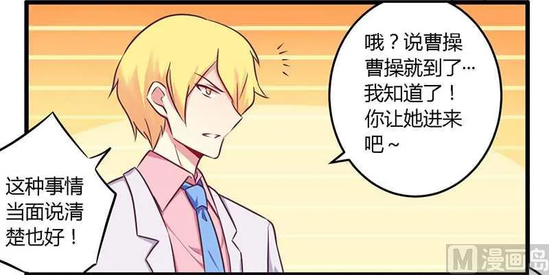 第34话 我和他只是朋友 第3页