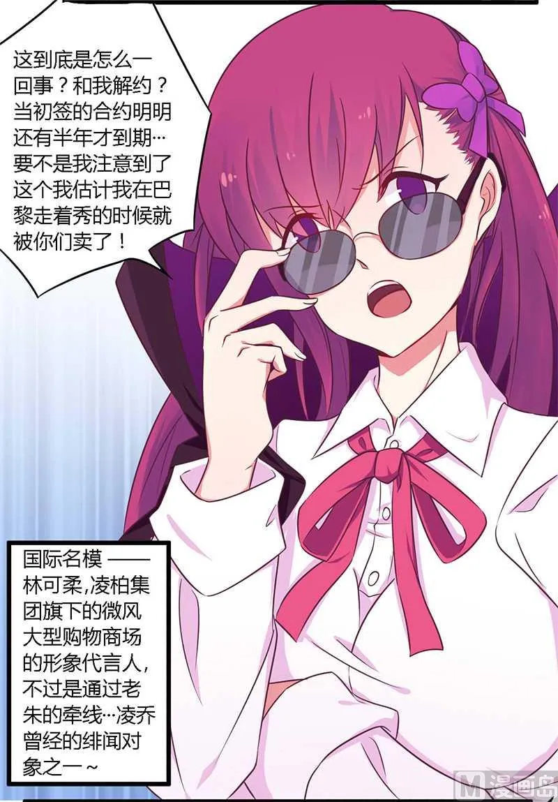 第34话 我和他只是朋友 第5页
