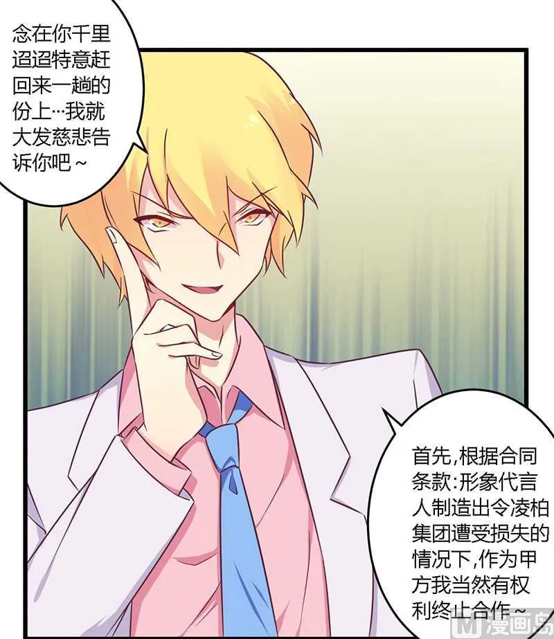 第34话 我和他只是朋友 第7页