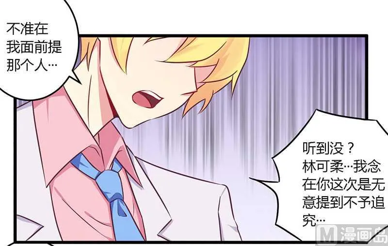 第34话 我和他只是朋友 第12页