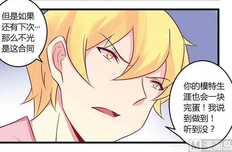 第34话 我和他只是朋友 第13页