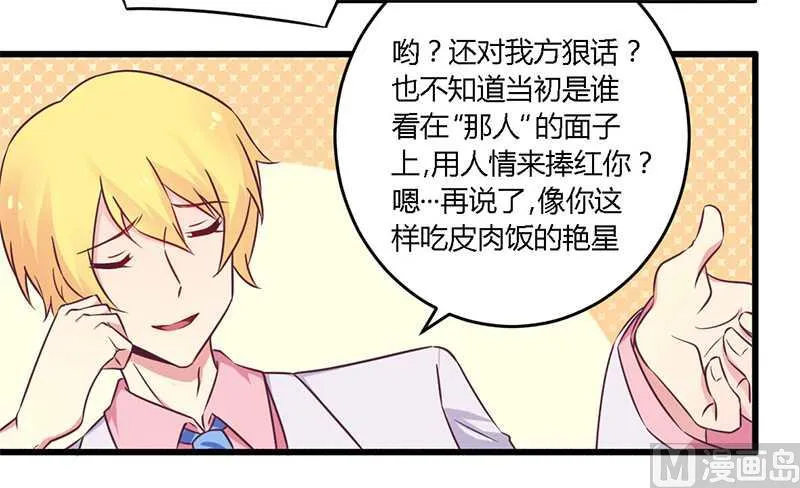 第34话 我和他只是朋友 第16页