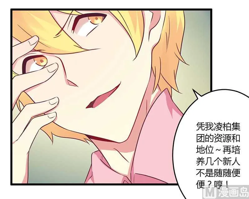 第34话 我和他只是朋友 第17页