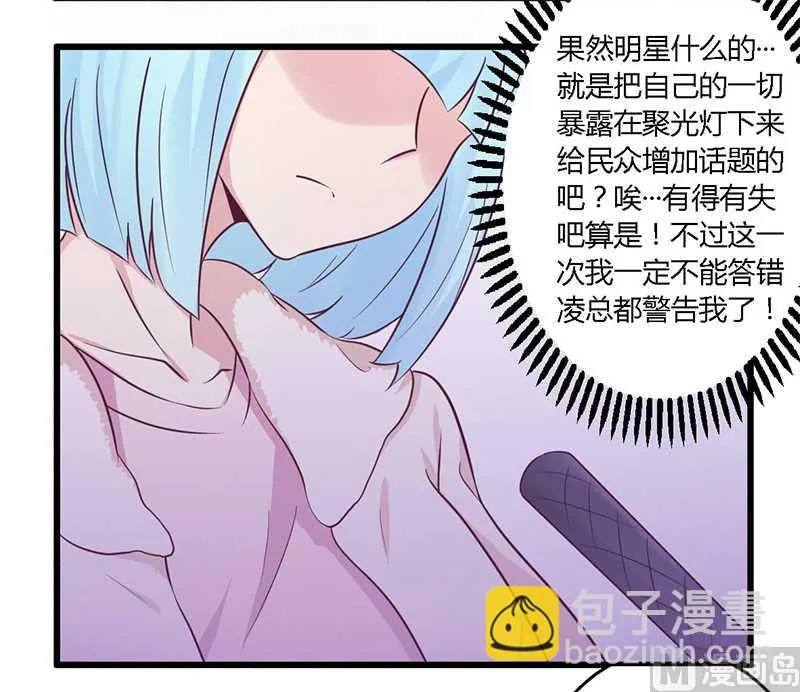 第34话 我和他只是朋友 第20页