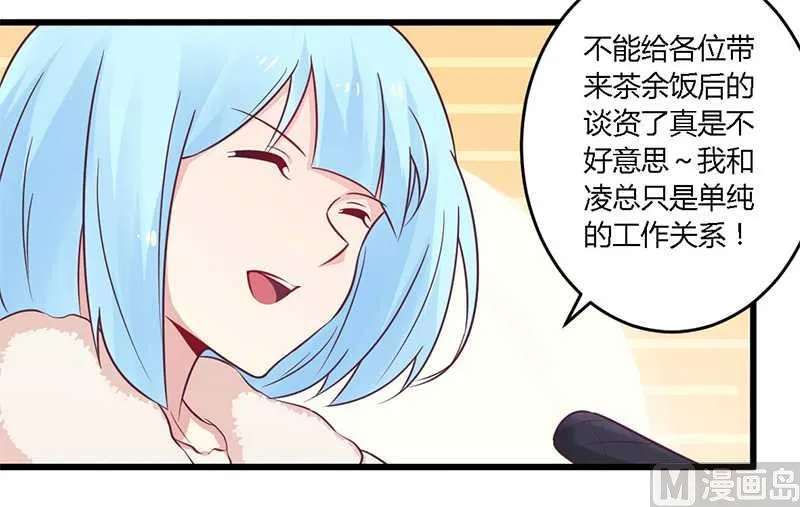 第34话 我和他只是朋友 第21页