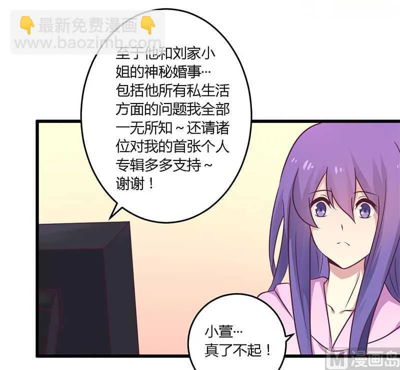 第34话 我和他只是朋友 第22页