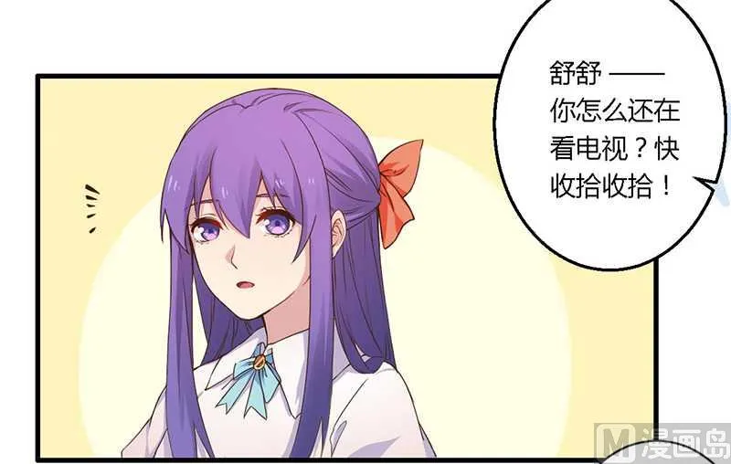 第35话 怎么是你 第1页