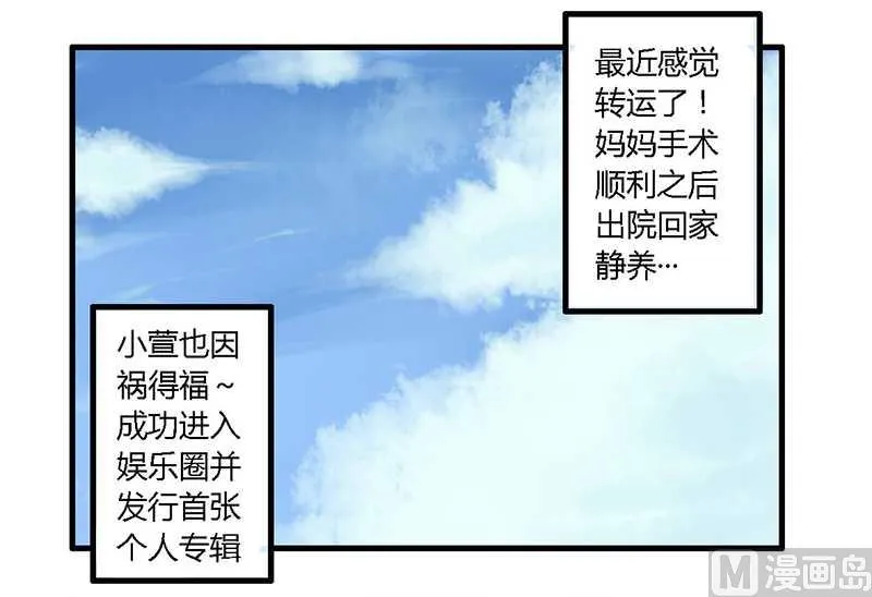 第35话 怎么是你 第4页