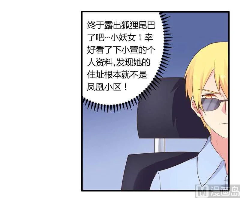 第35话 怎么是你 第8页