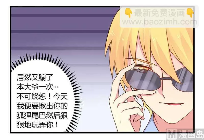 第35话 怎么是你 第9页
