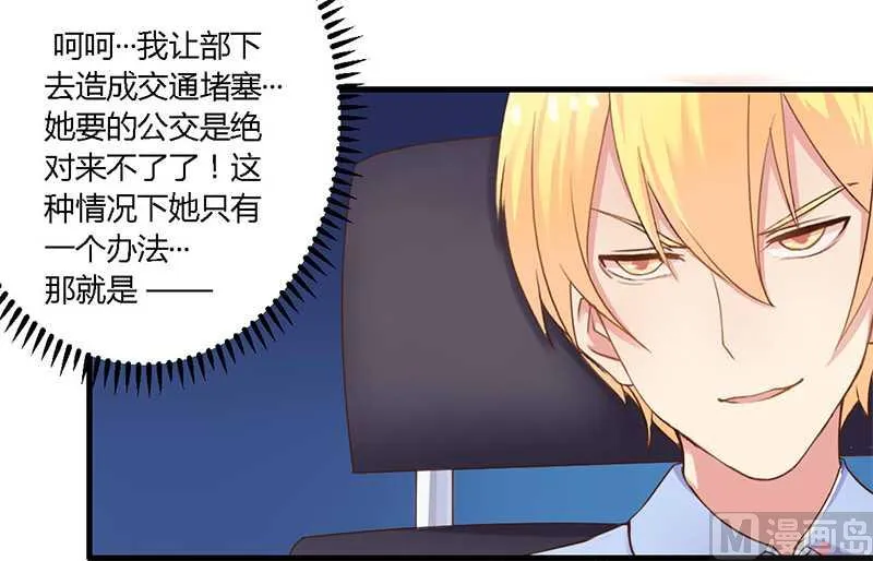 第35话 怎么是你 第12页