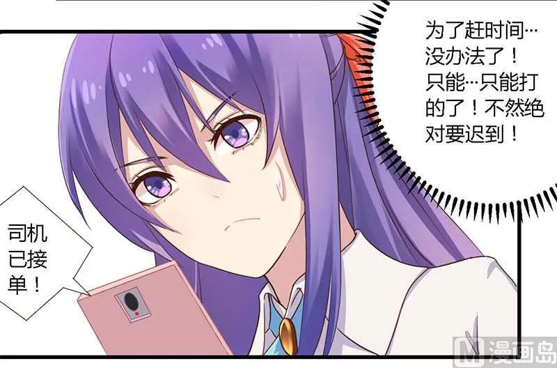 第35话 怎么是你 第13页