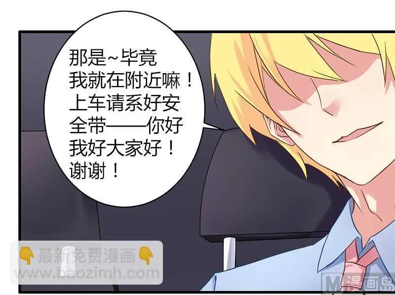 第35话 怎么是你 第18页