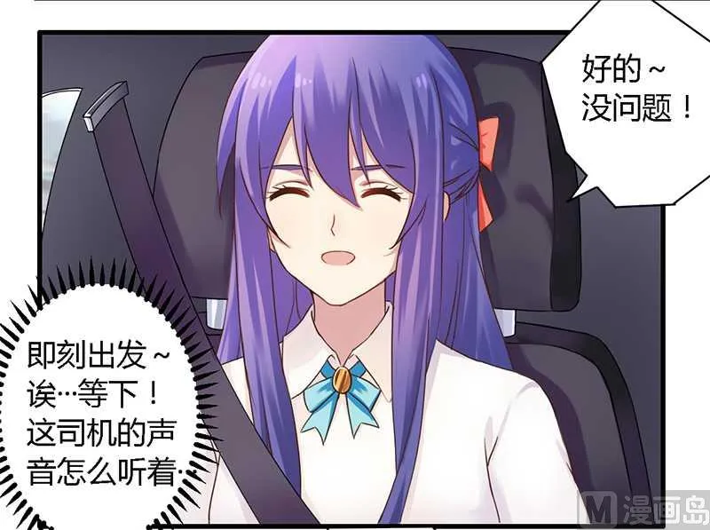 第35话 怎么是你 第19页