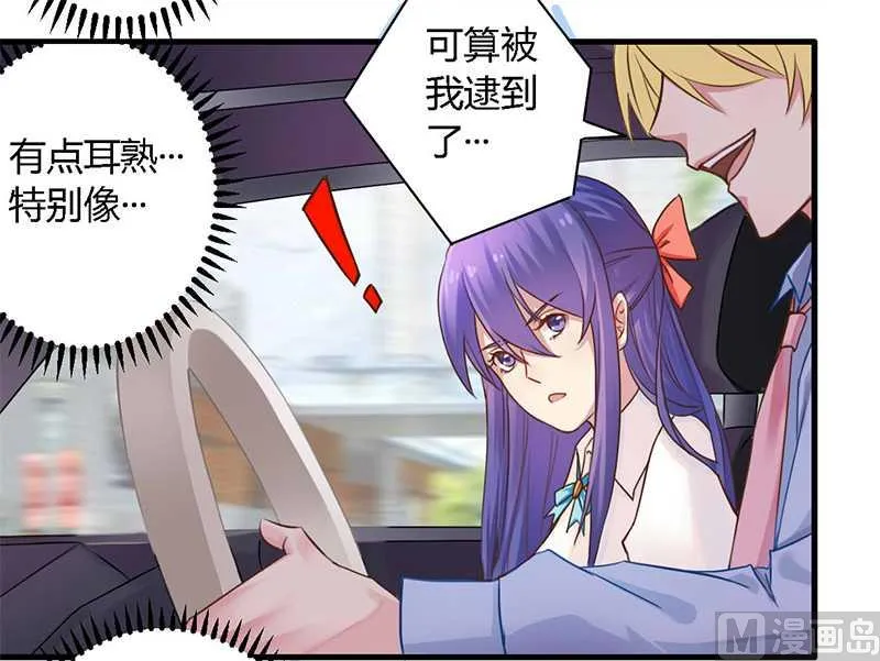 第35话 怎么是你 第20页