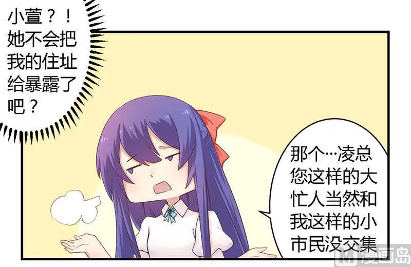 第36话 体验生活 第7页