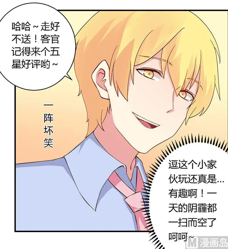第36话 体验生活 第23页