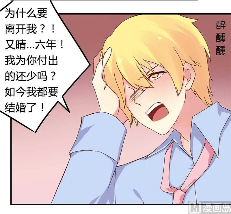 第37话 为什么离开我 第14页