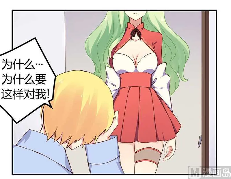 第37话 为什么离开我 第15页