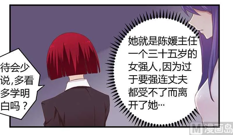 第38话 很高兴认识你 第6页