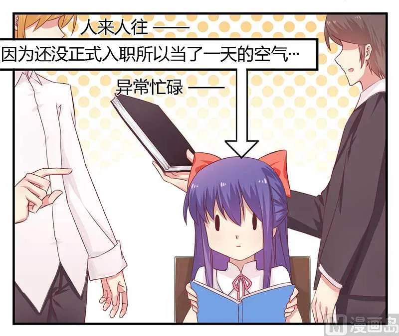 第38话 很高兴认识你 第10页