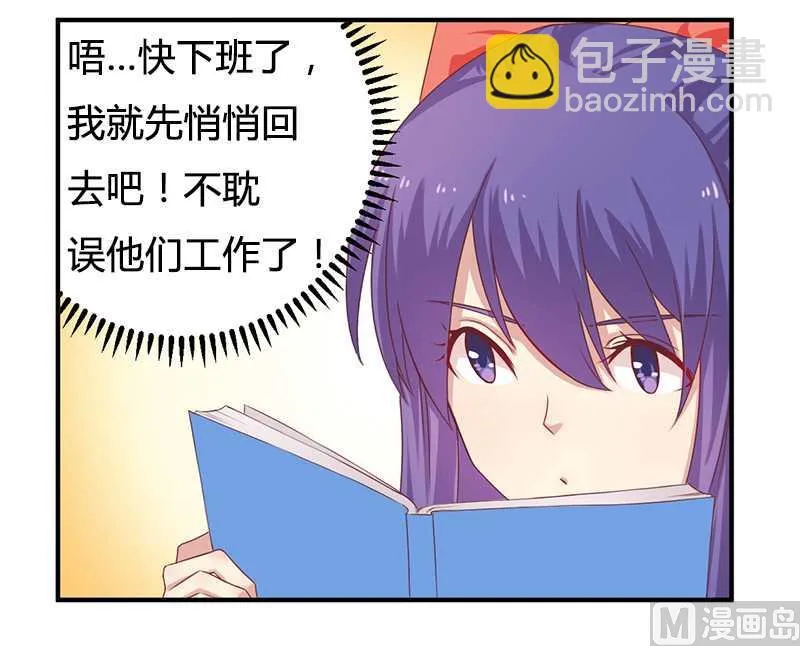 第38话 很高兴认识你 第11页