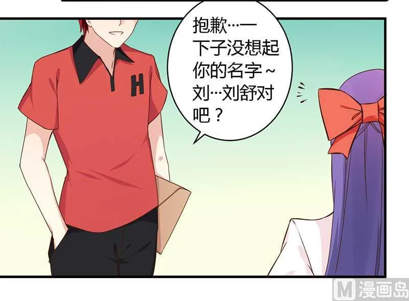 第38话 很高兴认识你 第14页