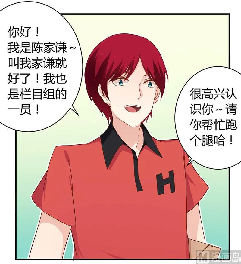 第38话 很高兴认识你 第16页