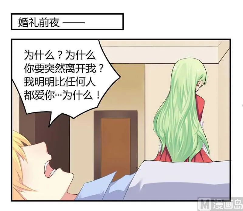 第39话 私奔吧？！ 第1页