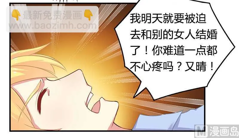 第39话 私奔吧？！ 第4页