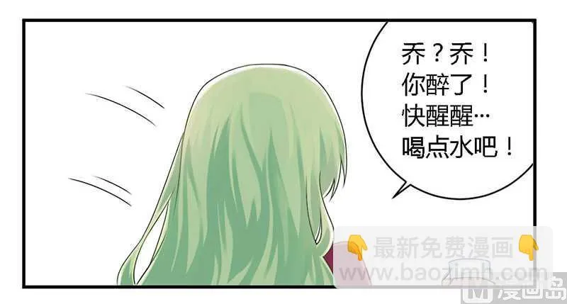 第39话 私奔吧？！ 第6页