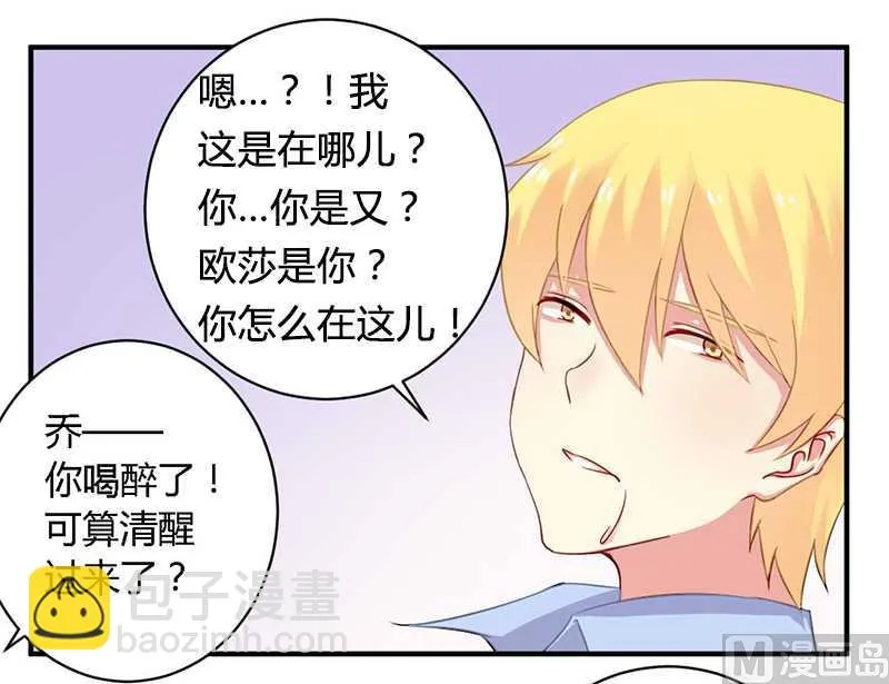 第39话 私奔吧？！ 第8页