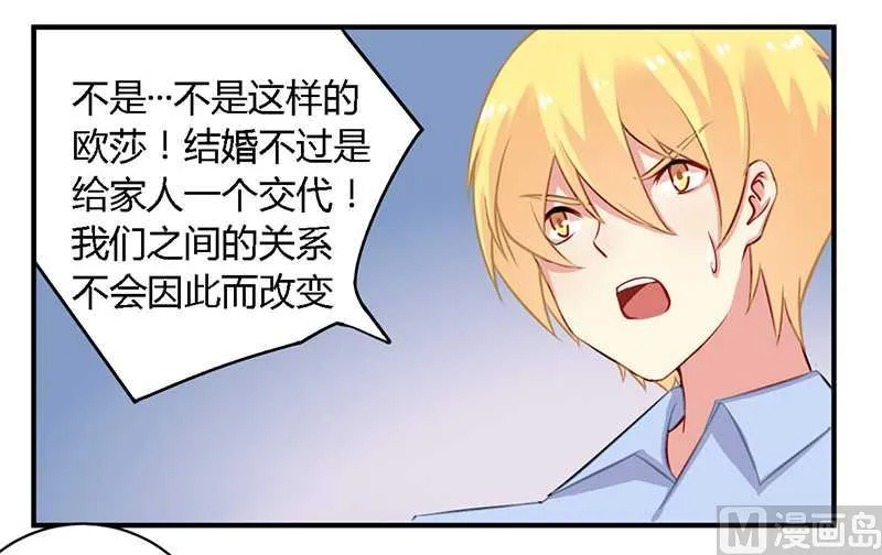 第39话 私奔吧？！ 第11页