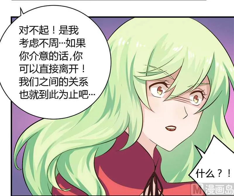 第39话 私奔吧？！ 第16页