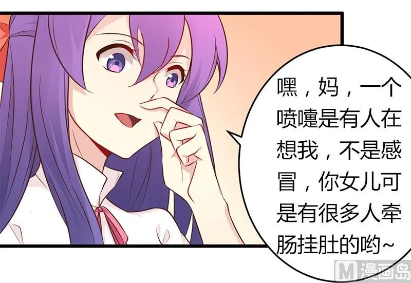 第41话 冤家路窄 第4页