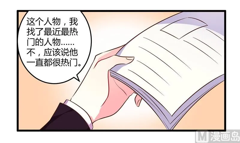 第41话 冤家路窄 第14页