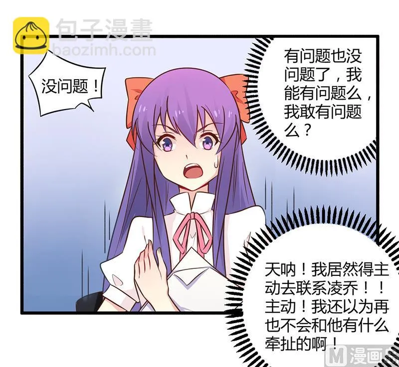 第41话 冤家路窄 第23页
