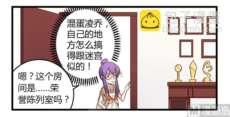 第43话 请您大人大量 第3页